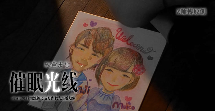 水果派解说纱仓真菜-黑暗与虐心并列第一的悲剧STAR-915